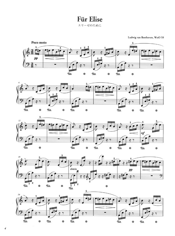 珠玉の名曲ピアノ‧ピース  1 エリーゼのために／きらきら星変奏曲