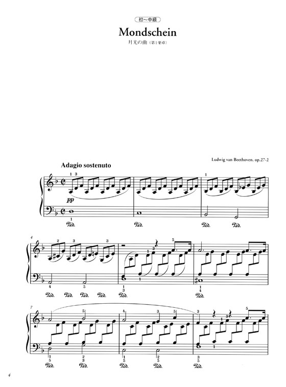 珠玉の名曲ピアノ‧ピース 2 L. V. Beethoven 月光の曲／ソナタ悲愴 初~中級／上級