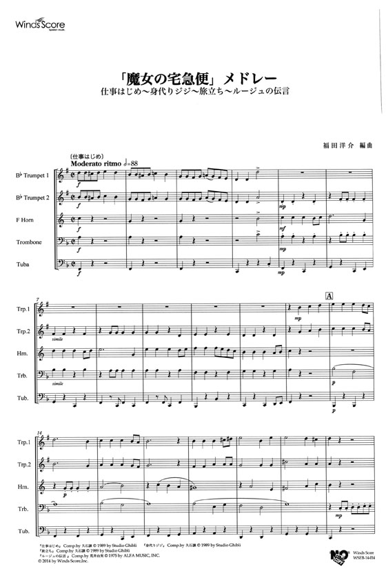 ウィンズスコアのアンサンブル楽譜 「魔女の宅急便」メドレー 金管5重奏【CD+樂譜】