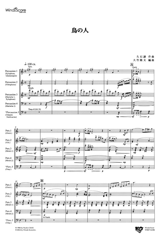 ウィンズスコアのアンサンブル楽譜 鳥の人 打楽器4(5)重奏【CD+樂譜】