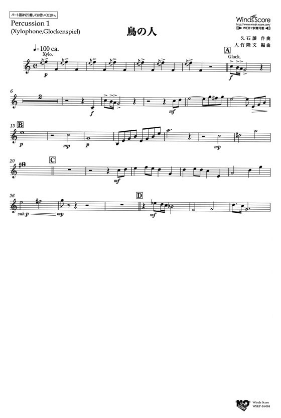 ウィンズスコアのアンサンブル楽譜 鳥の人 打楽器4(5)重奏【CD+樂譜】