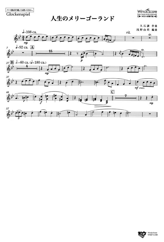 ウィンズスコアのアンサンブル楽譜 人生のメリーゴーランド 打楽器4重奏【CD+樂譜】