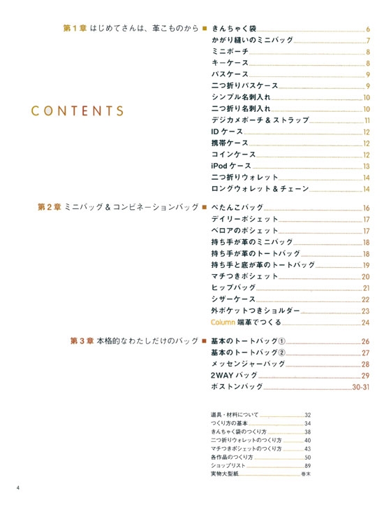 革の手作りバッグ 手縫いでできる 革のバッグとこもの