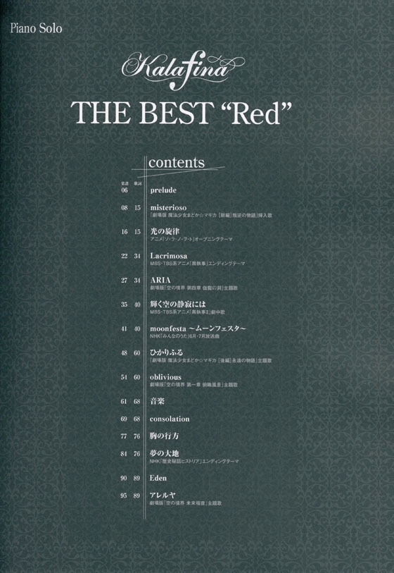 ピアノソロ 中級 Kalafina THE BEST“Red”