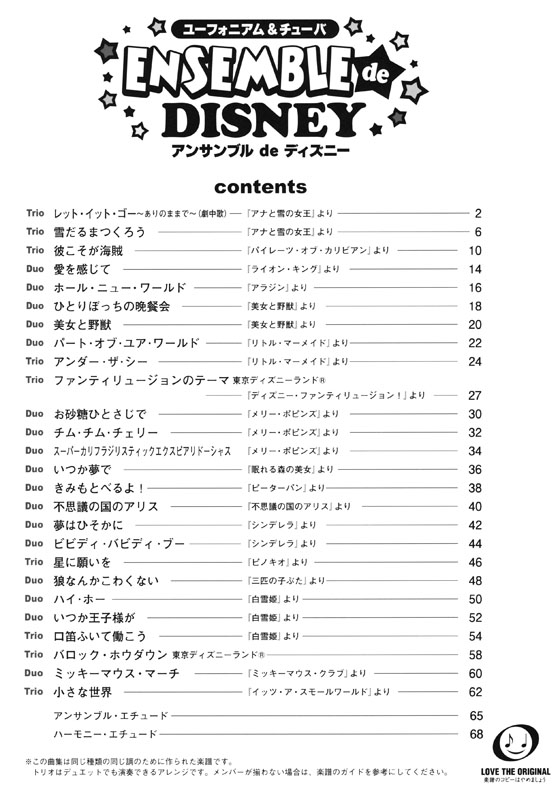 ユーフォニアム&チューバ アンサンブル de ディズニー レット・イット・ゴー~ありのままで~