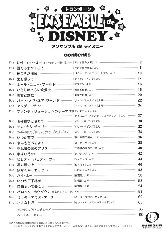 トロンボーン アンサンブル de ディズニー レット‧イット‧ゴー ~ありのままで~ トロンボーン アンサンブル de ディズニー レット‧イット‧ゴー ~ありのままで~
