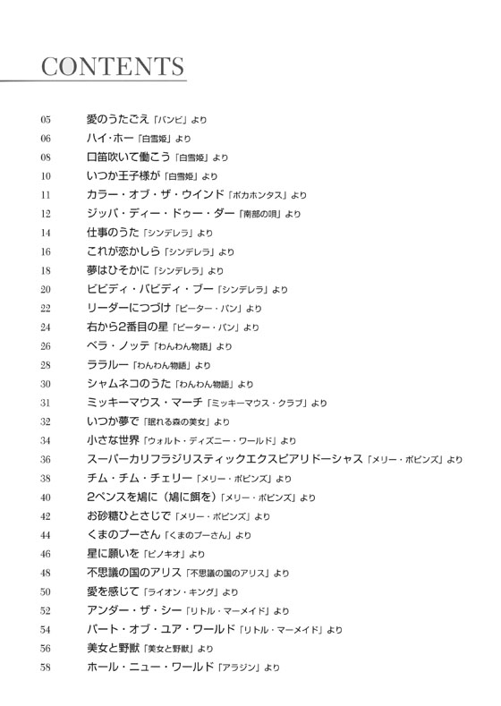 リコーダー ディズニー ファンタスティック‧レパートリー リコーダー ディズニー ファンタスティック‧レパートリー