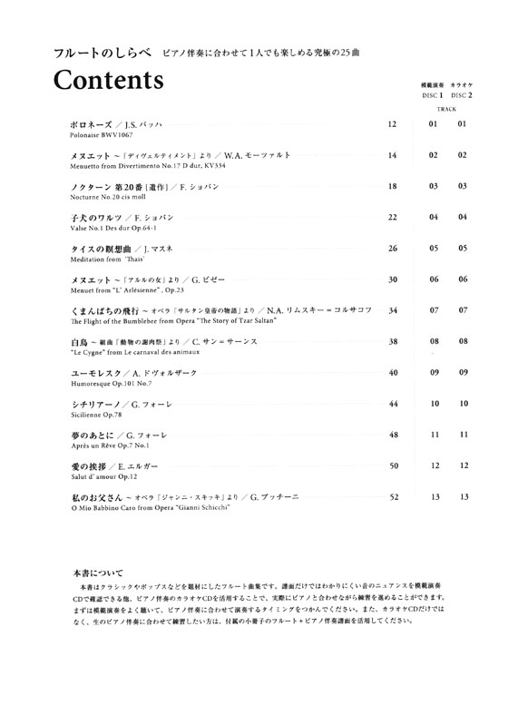 フルートのしらべ【CD+樂譜】