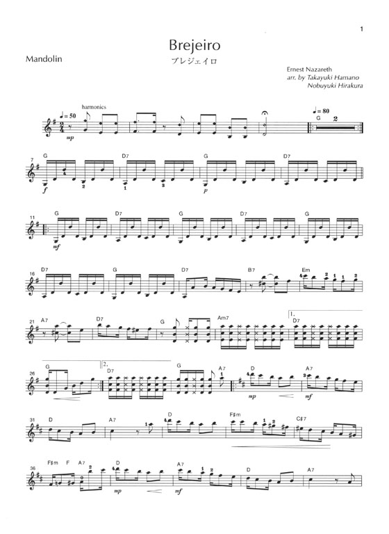 マンドリンとギターのためのブラジル音楽集 マンドリンとギターのためのブラジル音楽集