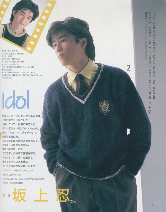 セーターボーイ'86 秋冬 Sweater Boy