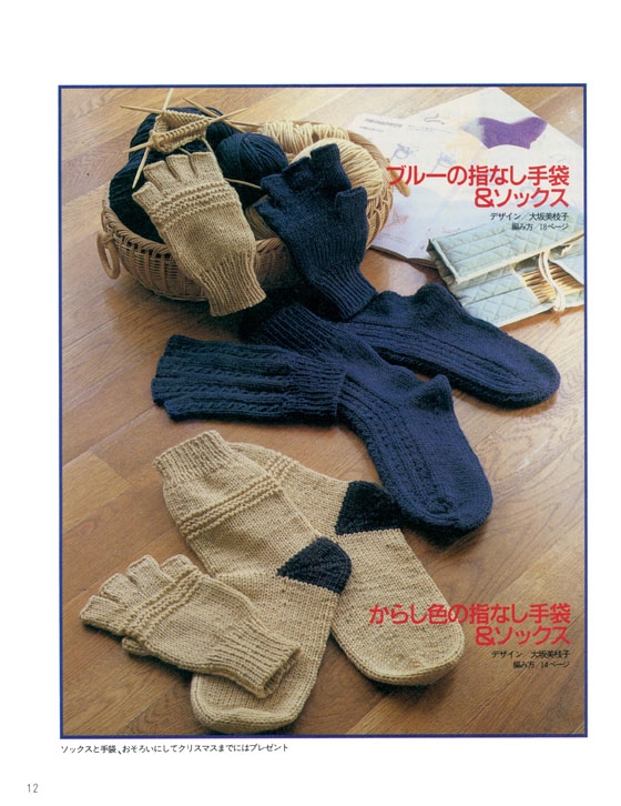 彼に!! Knitting Present 編んで贈る小ものたち