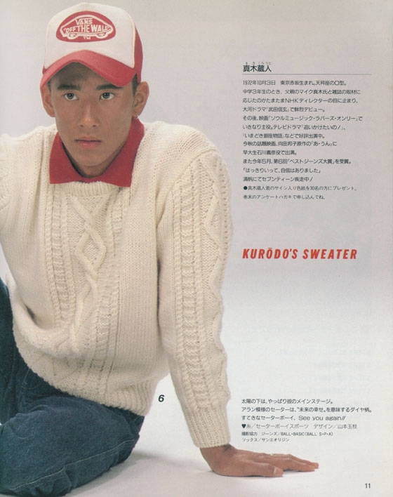 別冊毛糸だま セーターボーイ ＇89秋冬 真木蔵人