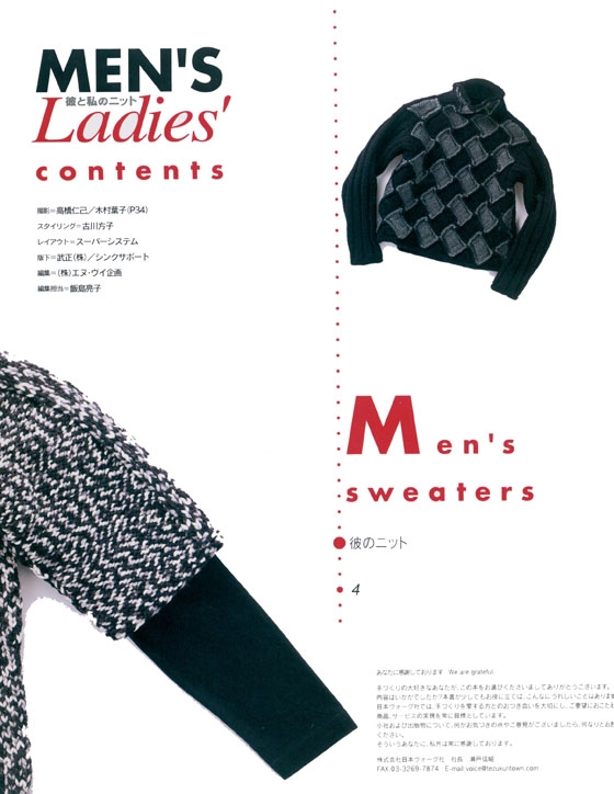 Men’s　Ladies’ 彼と私のニット