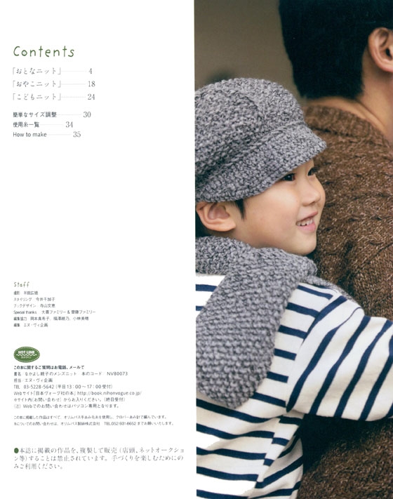 なかよし親子のメンズニット Men's Knit