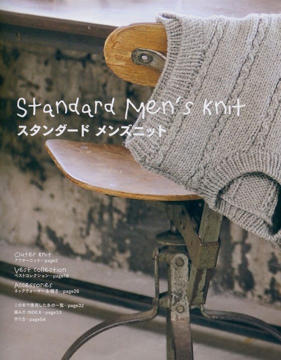 スタンダードメンズニット M‧L‧LLサイズで編める Standard Men's Knit