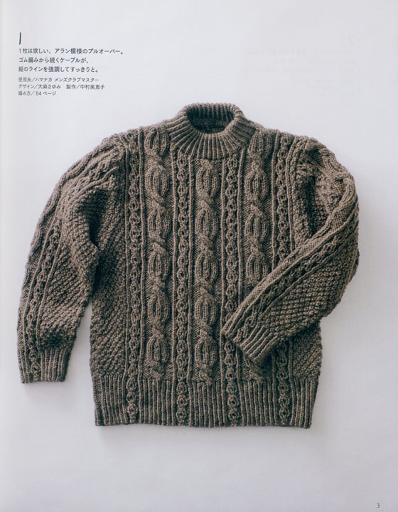 スタンダードメンズニット M‧L‧LLサイズで編める Standard Men's Knit