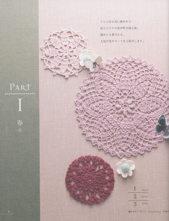 はじめてのレース編み 四季のレースパターン100 Lacework Four Seasons