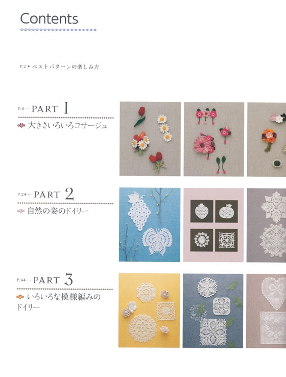 レース‧かぎ針編みのベストパターン Part‧2 Lace Crochet Best Pattern 148