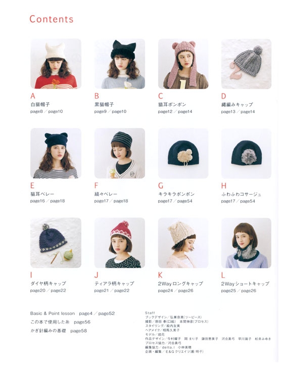 3日でカンタン! かぎ針編みのニット帽 Crochet Hat Patterns