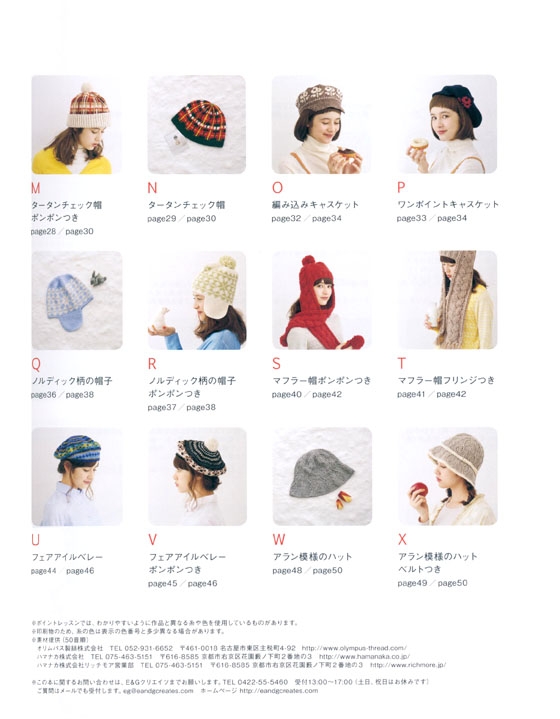 3日でカンタン! かぎ針編みのニット帽 Crochet Hat Patterns