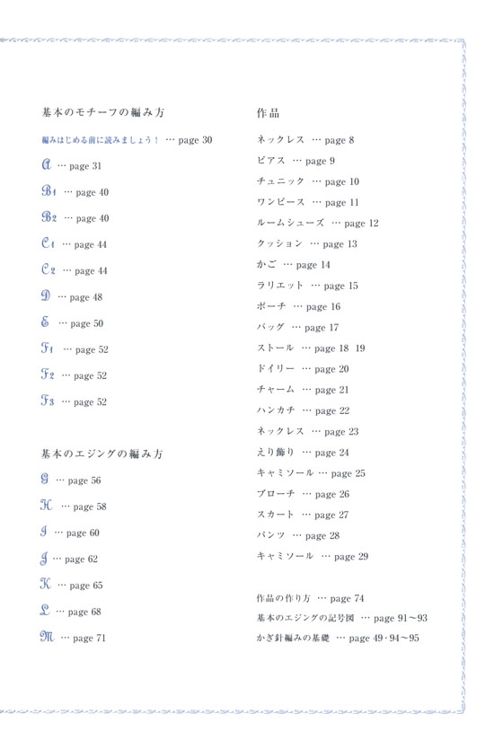 かぎ針で作るはじめてのモチーフとエジング Motif and Edging Designs