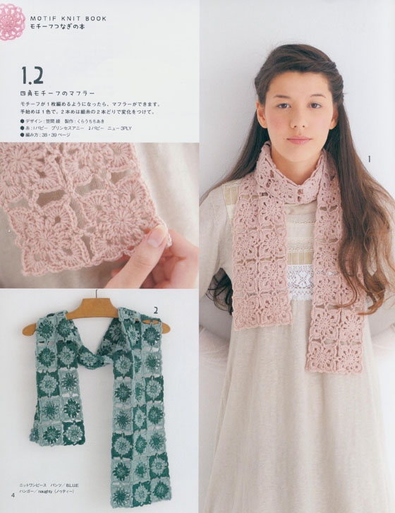 はじめて編む モチーフつなぎの本 Motif Knit Book