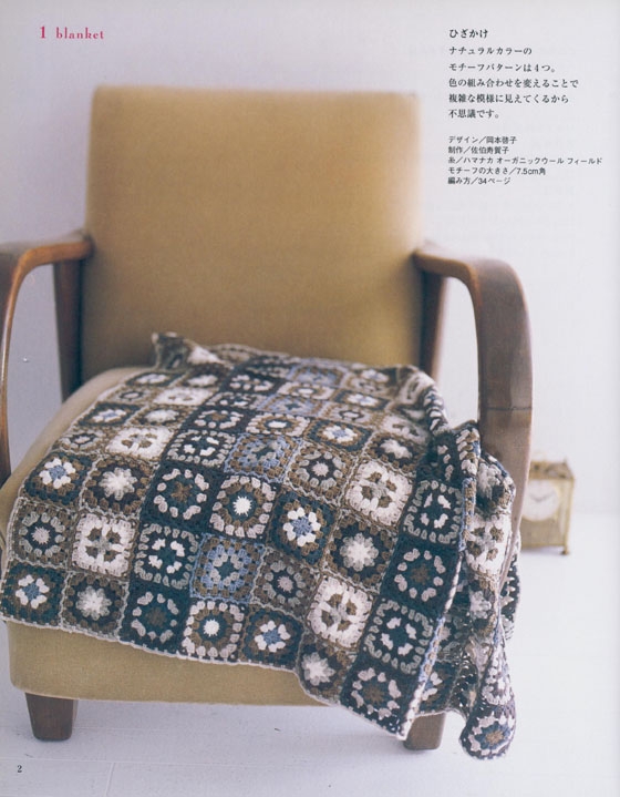 Crochet Motif モチーフつなぎ 3 かぎ針で楽しく編みもの