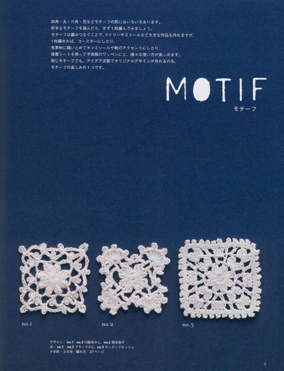 私のカントリー別冊 モチーフとふち飾り コットンとリネンの手編み 70のデザイン集