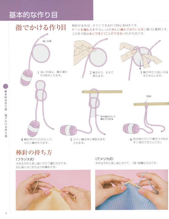 日本ヴォーグ社の基礎BOOK 棒針あみ