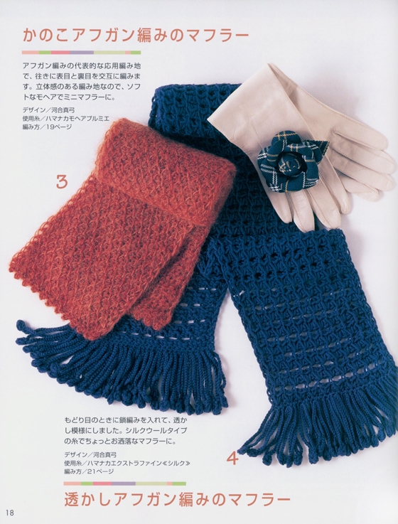 Start Series はじめてのアフガンあみベストとマフラー Start Series はじめてのアフガンあみベストとマフラー