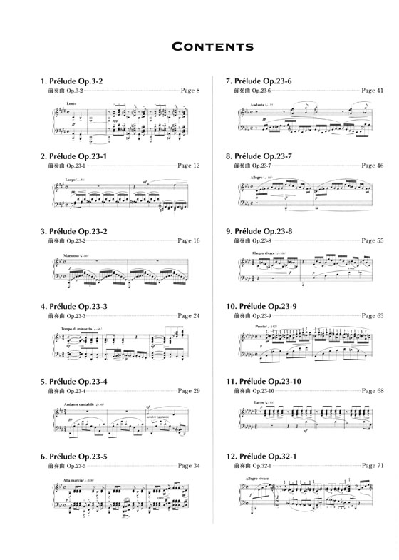 Rakhmaninov ラフマニノフ 前奏曲集 Op.3-2, Op.23,Op.32
