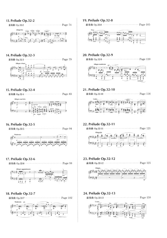 Rakhmaninov ラフマニノフ 前奏曲集 Op.3-2, Op.23,Op.32