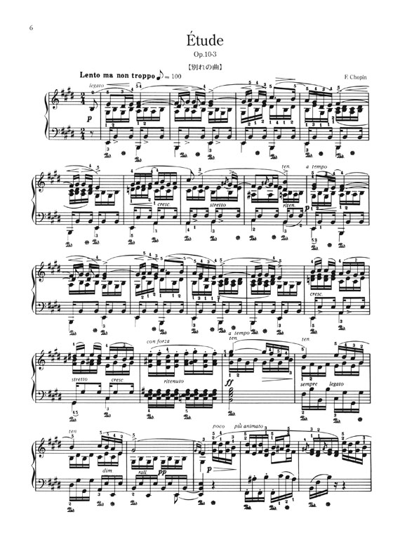 F. Chopin Etude Op.10-3 【別れの曲】The Classic Piano Piece