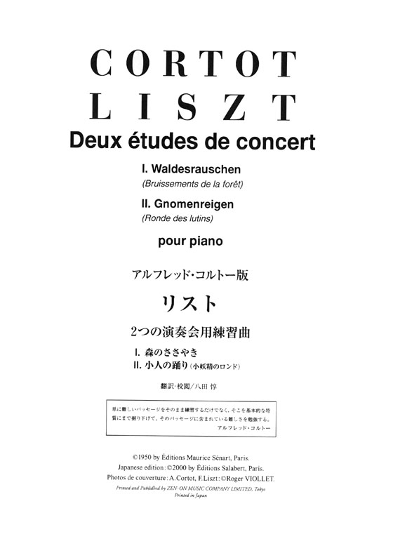 Liszt‧Deux Études De Concert／リスト 2つの演奏会用練習曲(アルフレッド‧コルトー版)