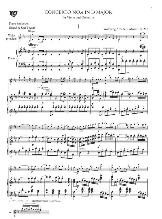 Mozart／Violin Concerto No. 4 in D, K. 218 モーツァルト ヴァイオリン協奏曲 第4番 ニ長調