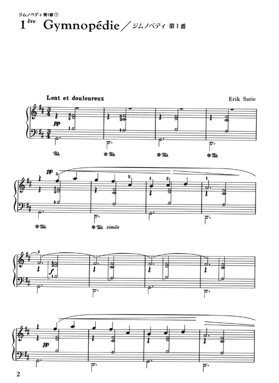 【サティ】3つのジムノペディ The Classic Piano Piece