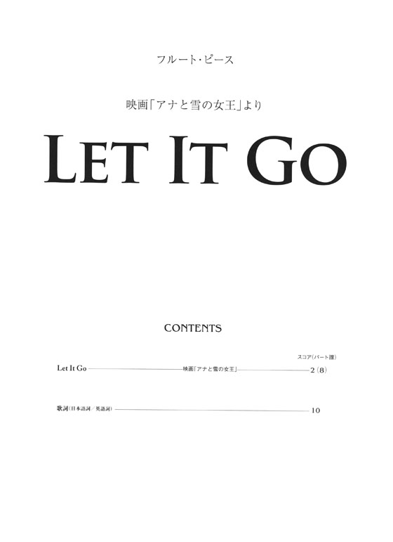 フルート‧ピース Let It Go フルート‧ピース Let It Go