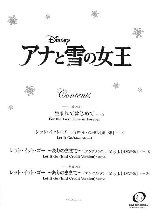 ピアノディズニーミニアルバム アナと雪の女王