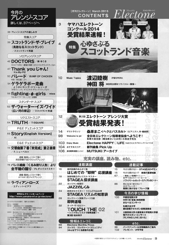 Monthly Electone ,Mar. 2015 月刊 エレクトーン 2015年3月号