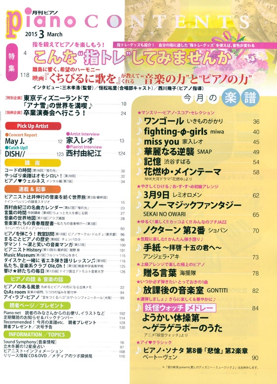 Monthly Piano 月刊ピアノ 2015年3月号