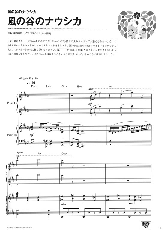 ピアノ連弾 初級×中級 両方主役の連弾レパートリー スタジオジブリ名曲集