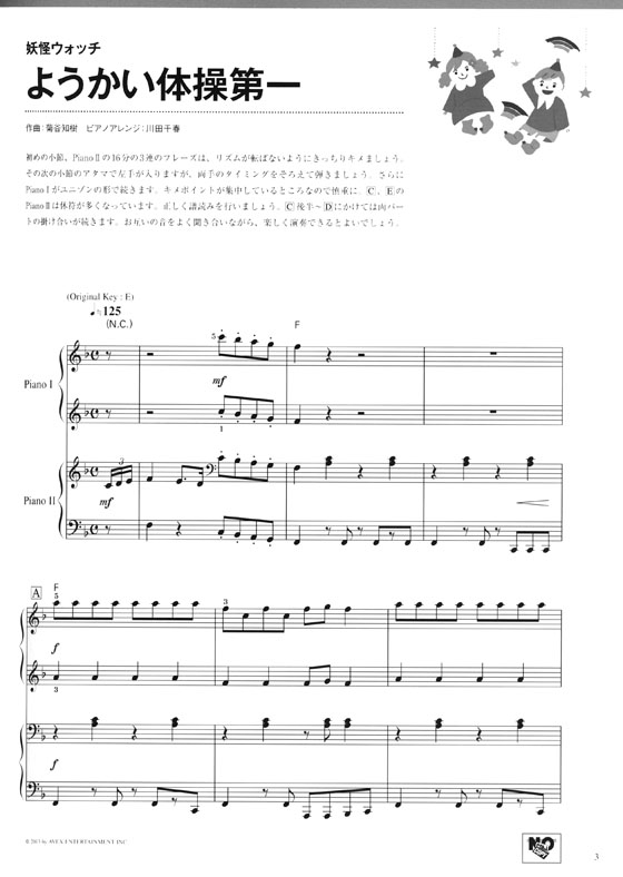 ピアノ連弾 初級×中級 両方主役の連弾レパートリー 定番アニメ