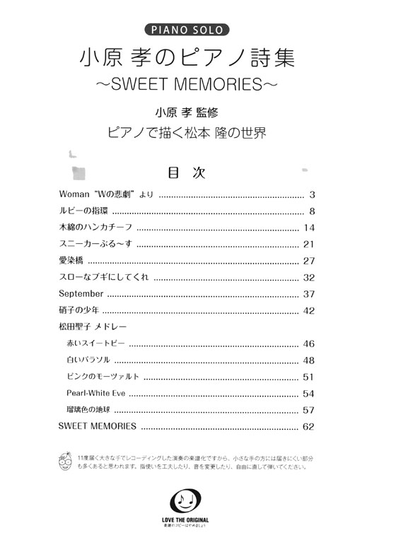 ピアノソロ 小原孝のピアノ詩集 ~SWEET MEMORIES~