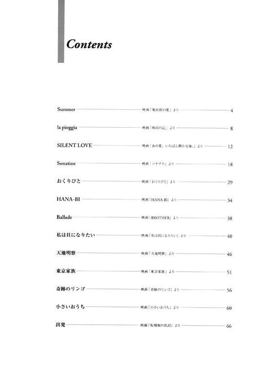 上級ピアノ‧グレード 魅惑のソロ‧コンサート 5 久石譲