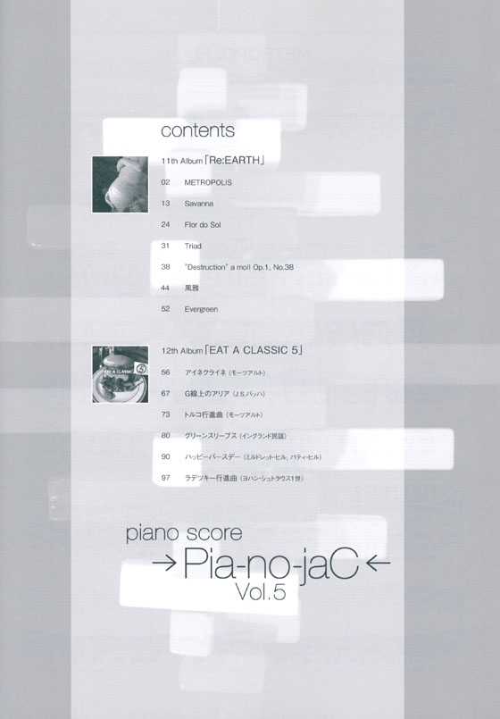 ピアノ‧スコア →Pia-no-jaC← Vol.5