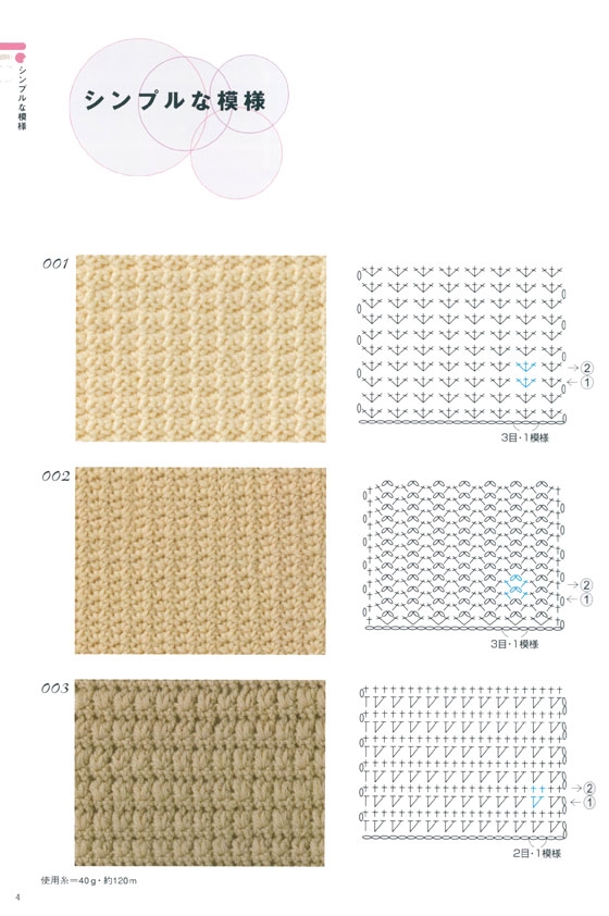 かぎ針編み パターンブック300