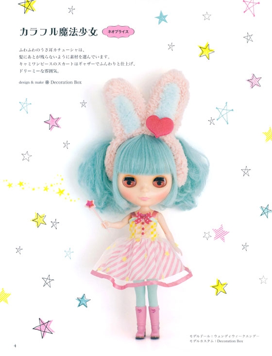 Blythe ブライスアウトフィットBOOK