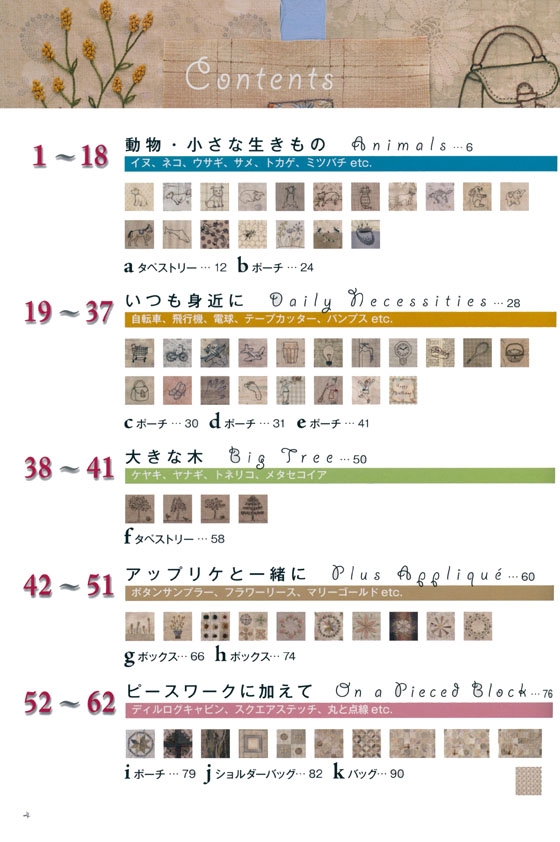 斉藤謠子のパッチワークを楽しむ 刺しゅうパターン120