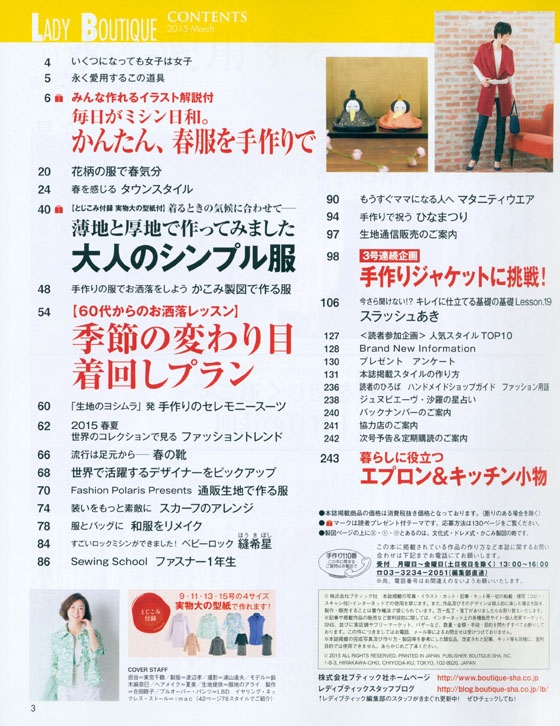 レディブティック 2015年3月号