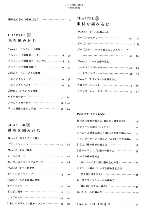 風工房の編み込むニット